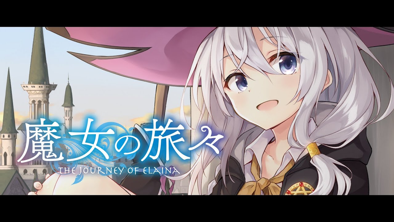 GAノベル『魔女の旅々』PV