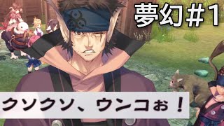 【うたわれるもの～二人の白皇～】夢幻演武#1