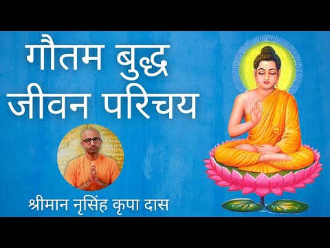 Life and Teachings of Lord Buddha | Adi Shankaracharya Series | HG Narsimha Kripa Das