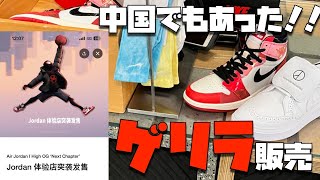 【現場レポ・スニーカー】中国でもゲリラ販売！NIKE AIR JORDAN 1 HIGH OG Next Chapter SPIDER-MANスパイダーマン！店舗レポも豊富！