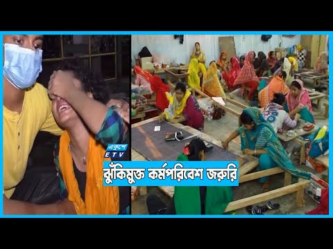 অগ্নিনিরাপত্তা নেই অধিকাংশ কারখানায়
