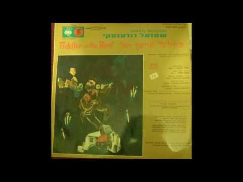 כנר על הגג - יידיש (א פידלער אויפן דאך) Yiddish Fiddler on the roof