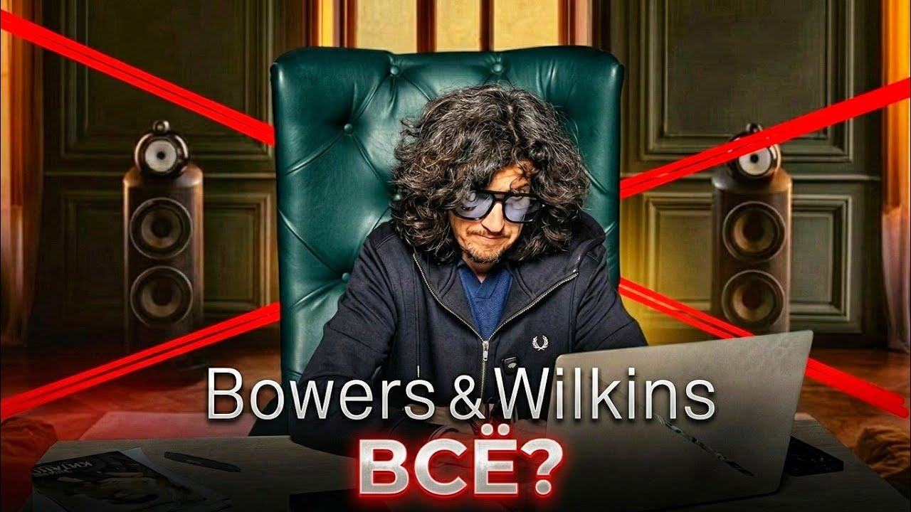 Через 60 лет они выпустили это! Новая линейка от Bowers & Wilkins