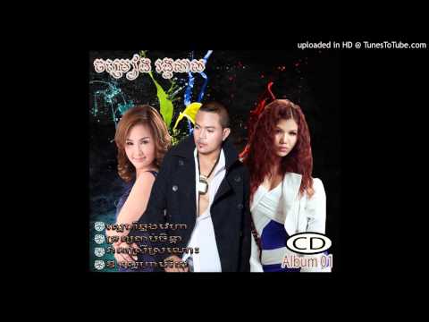 04. Veal Srey Sro Nus [Sokun Nisa Ft Phea]