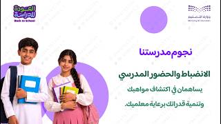 مقطع العودة للدراسة 1448هـ — موشن جرافيك بالهوية البصرية الجديدة مخصص باسم مدرستك