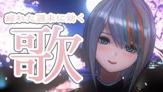 【歌枠】歌で心の回復を感じるのです【#ラティLIVE /Singing Stream / #VTuber ラティオ・ユィリス 】