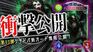 もう一枚のヴァンパイアレジェ「ディアボロス・アギト」が公開！盟約の魔人もなかなか優秀！？【シャドウバース】【新カード】