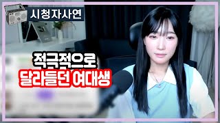 Download lagu 적극적으로 달라들던 여대생 mp3