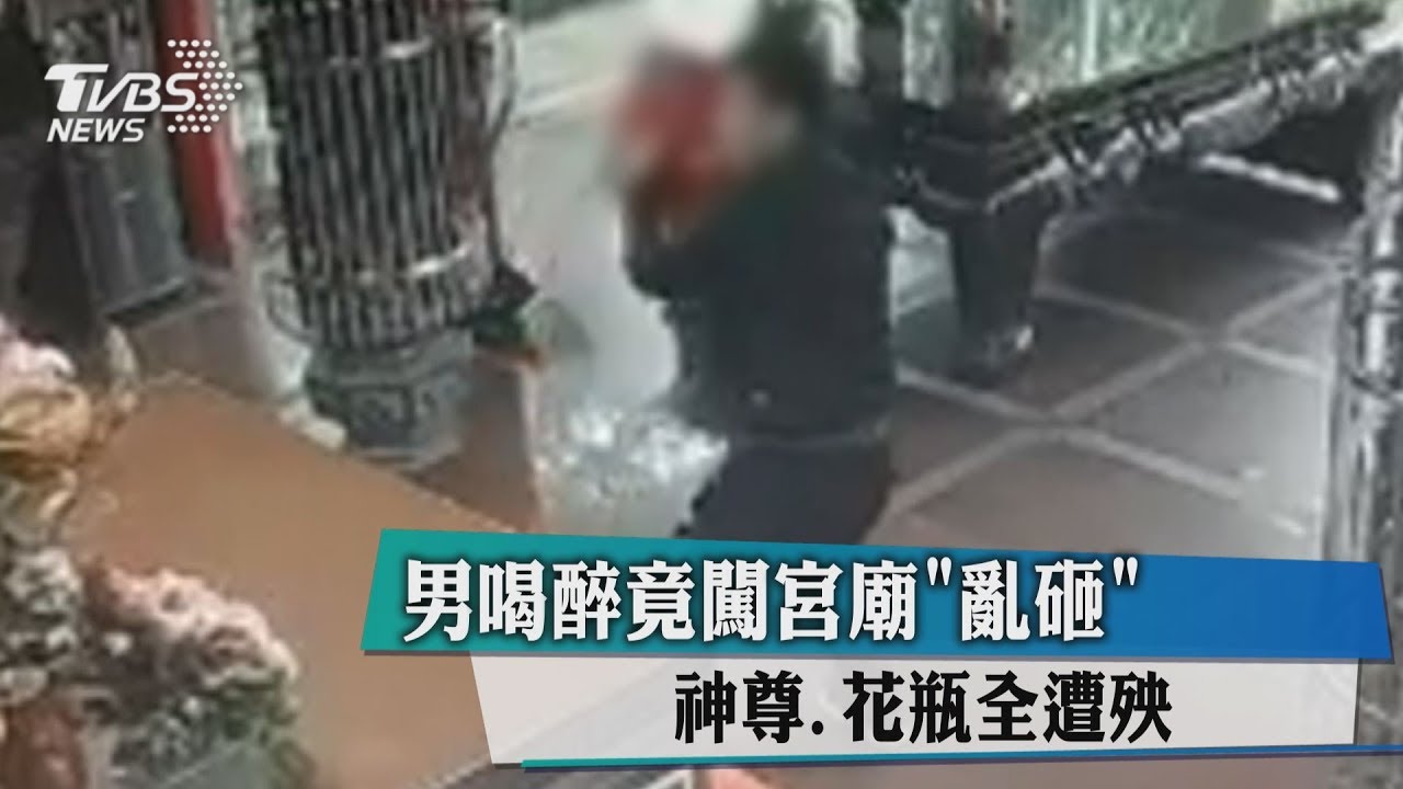 男喝醉竟闖宮廟「亂砸」 神尊、花瓶全遭殃