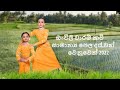 ONCHCHILi WARM KAVI |ඔංචිලි වාරම් කවි| by Janaki Sujeewa [Janaki Academy] Official Music