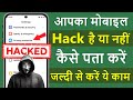 Mobile Hack Hai Kaise Pata Kare Phone Hack Hai Ya Nahi Kaise Pata Kare Mobile Hacking Check