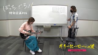 [閒聊] 小孤獨來學吉他