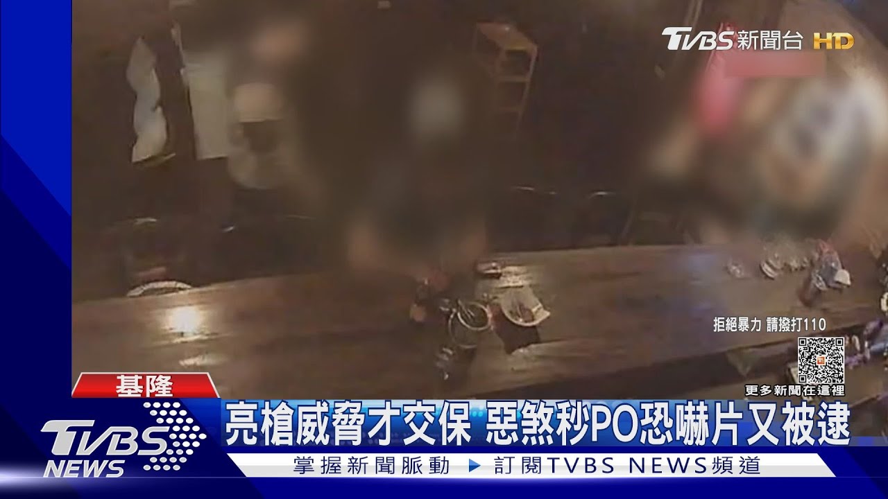 亮槍威脅才交保 惡煞秒PO恐嚇片又被逮