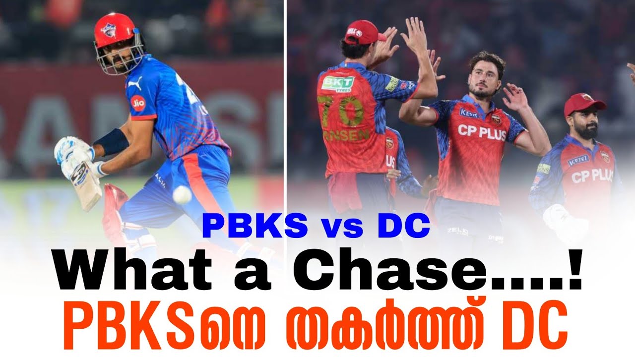 What a Chase....!PBKSനെ തകർത്ത് DC | PBKS vs DC