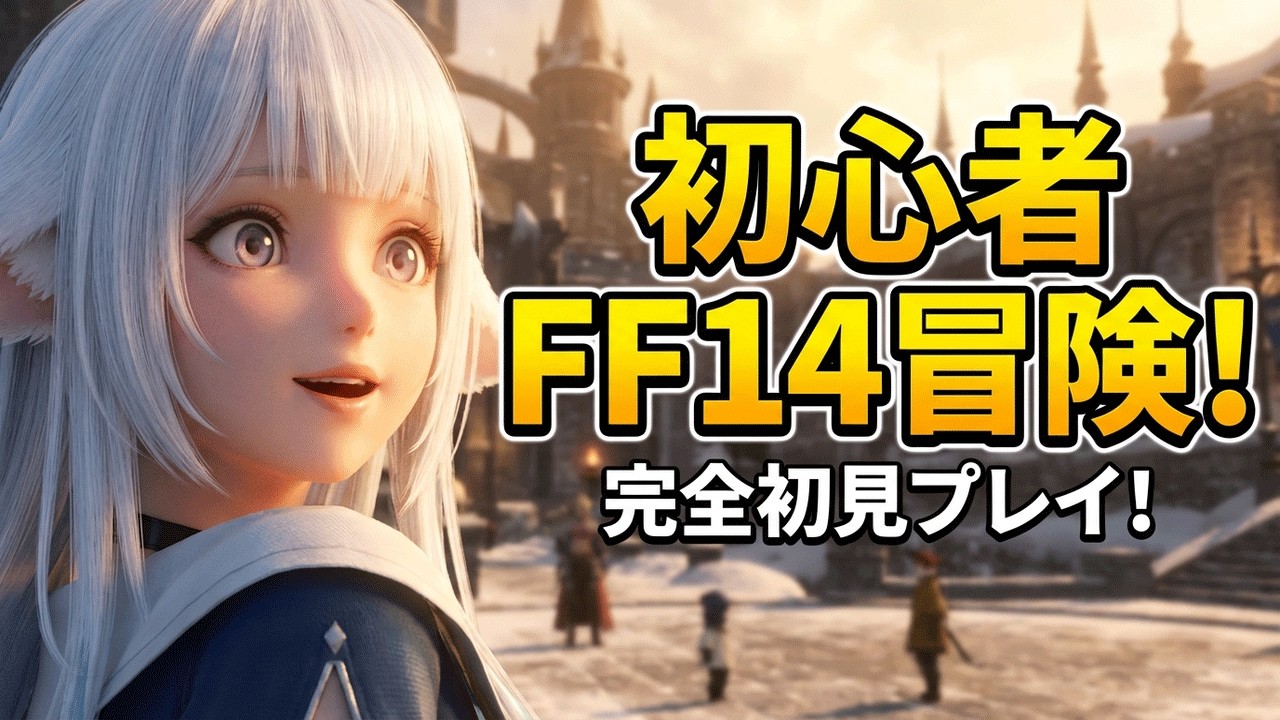 【FF14】ついに蒼天のイシュガルド！！寝落ちOK!！？たまに絶叫!?漢字が読めないVtuberの冒険☕完全初見│】