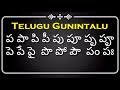 తెలుగు గుణింతాలు (ప, ఫ, బ, భ, మ) | How to Write Telugu guninthalu (pa, pha, ba, bha, ma) gunintalu