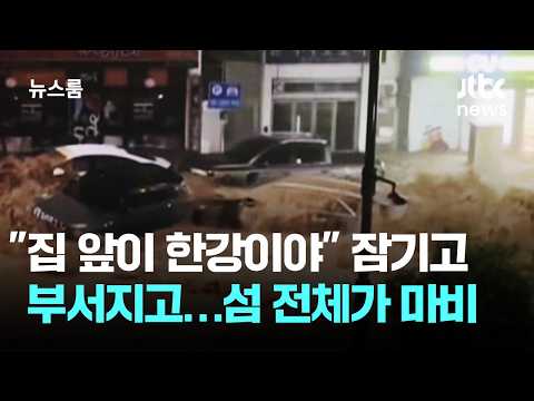 거제도에 사흘 만에 여름 비가 한꺼번에 쏟아졌어요!