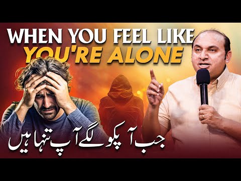 𝐖𝐡𝐞𝐧 𝐘𝐨𝐮 𝐅𝐞𝐞𝐥 𝐋𝐢𝐤𝐞 𝐘𝐨𝐮'𝐫𝐞 𝐀𝐥𝐨𝐧𝐞 || 𝐑𝐞𝐯. 𝐃𝐫. 𝐊𝐡𝐚𝐥𝐢𝐝 𝐌 𝐍𝐚𝐳 || 𝐋𝐢𝐯𝐞 𝐒𝐞𝐫𝐦𝐨𝐧 || 𝟐𝟎𝟐𝟓