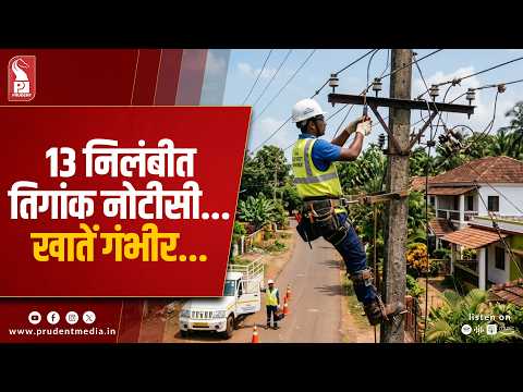 Electrocution Tragedies: 13 Electricity Dept Staff Suspended