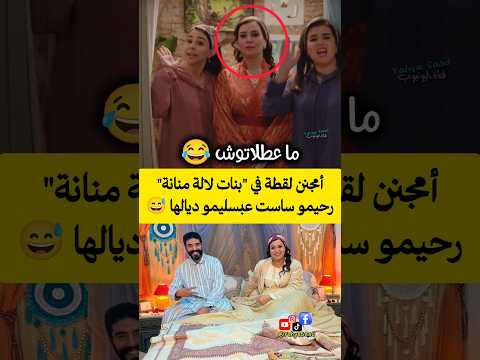 أمجنن لقطة في 