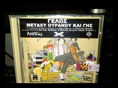 10 Γέλως - Δεν Μπορείς Να Μου Στερήσεις feat. Ειαβολέας