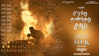 Venthu Thaninthathu Kaadu Trailer | வெந்து தணிந்தது காடு  முன்னோட்டம் | Crowdfunding iPhone Film