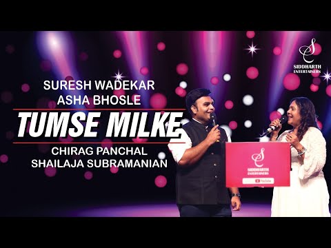 TUMSE MILKE AISA LAGA | तुम से मिलके |CHIRAG PANCHAL | SHAILAJA SUBRAMANIAN | SIDDHARTH ENTERTAINERS