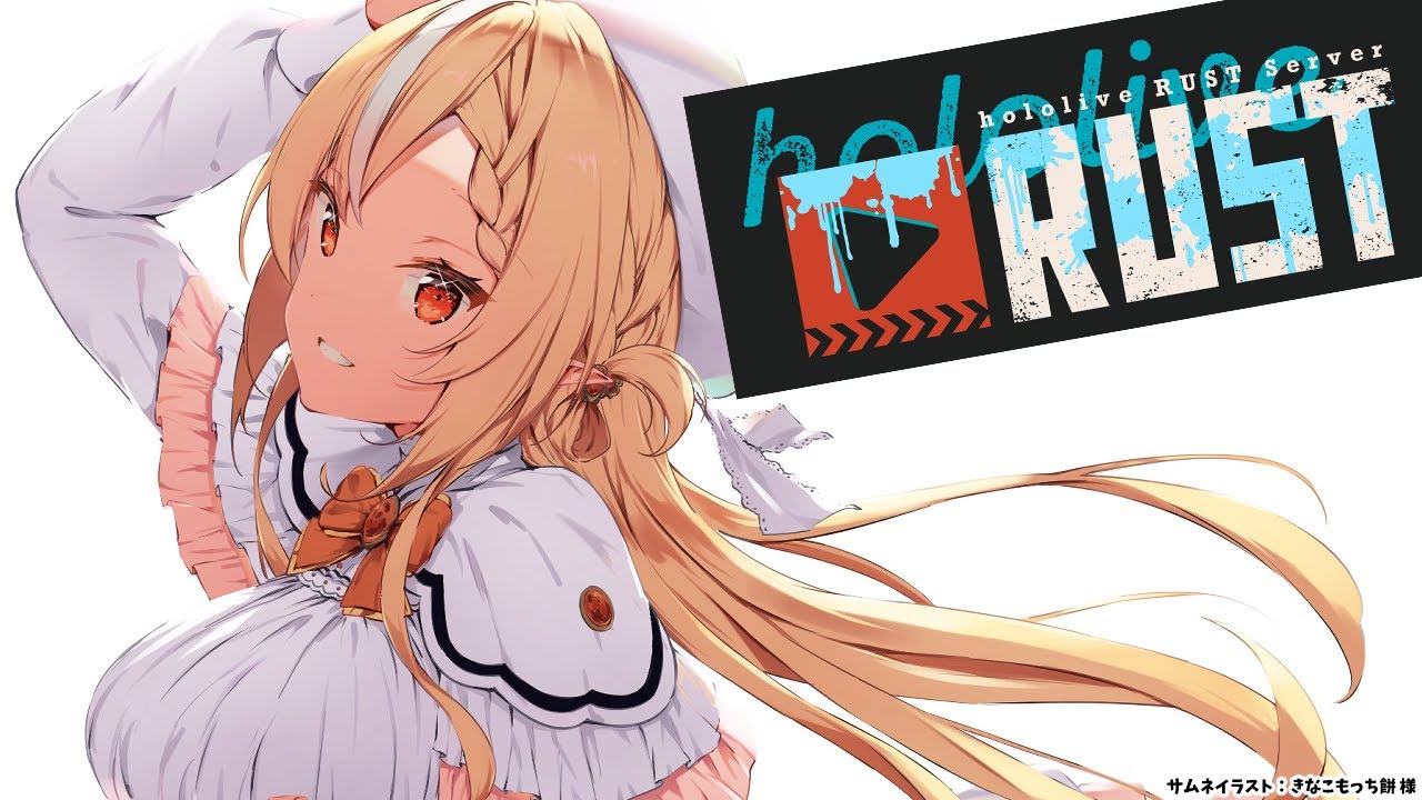 【 #holoRUST 】DAY4 ...かみぬいでオイルリグいったり【不知火フレア/ホロライブ】