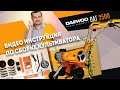 Культиватор электрический DAEWOO DAT 2500E (2.5кВт, 55см) - видео №2