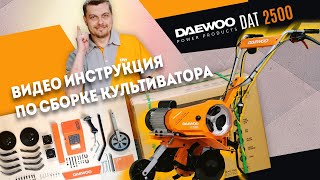 Культиватор электрический DAEWOO DAT 2500E - видео №2