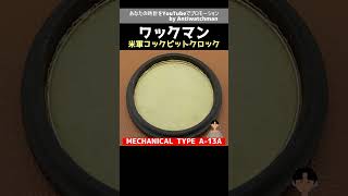HA-6905| ワックマン 8デイズ タイプ A-13A クロノグラフ 手巻き 米軍