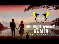 Wana Malata Asawe Remix DJ AIFA