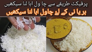 Boil rice Recipe ||How to boiled rice Perfectly||Tips To Make perfect non sticky basmati rice