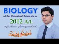 LIVE 2012 Biology Past Shadow Paper Discussion