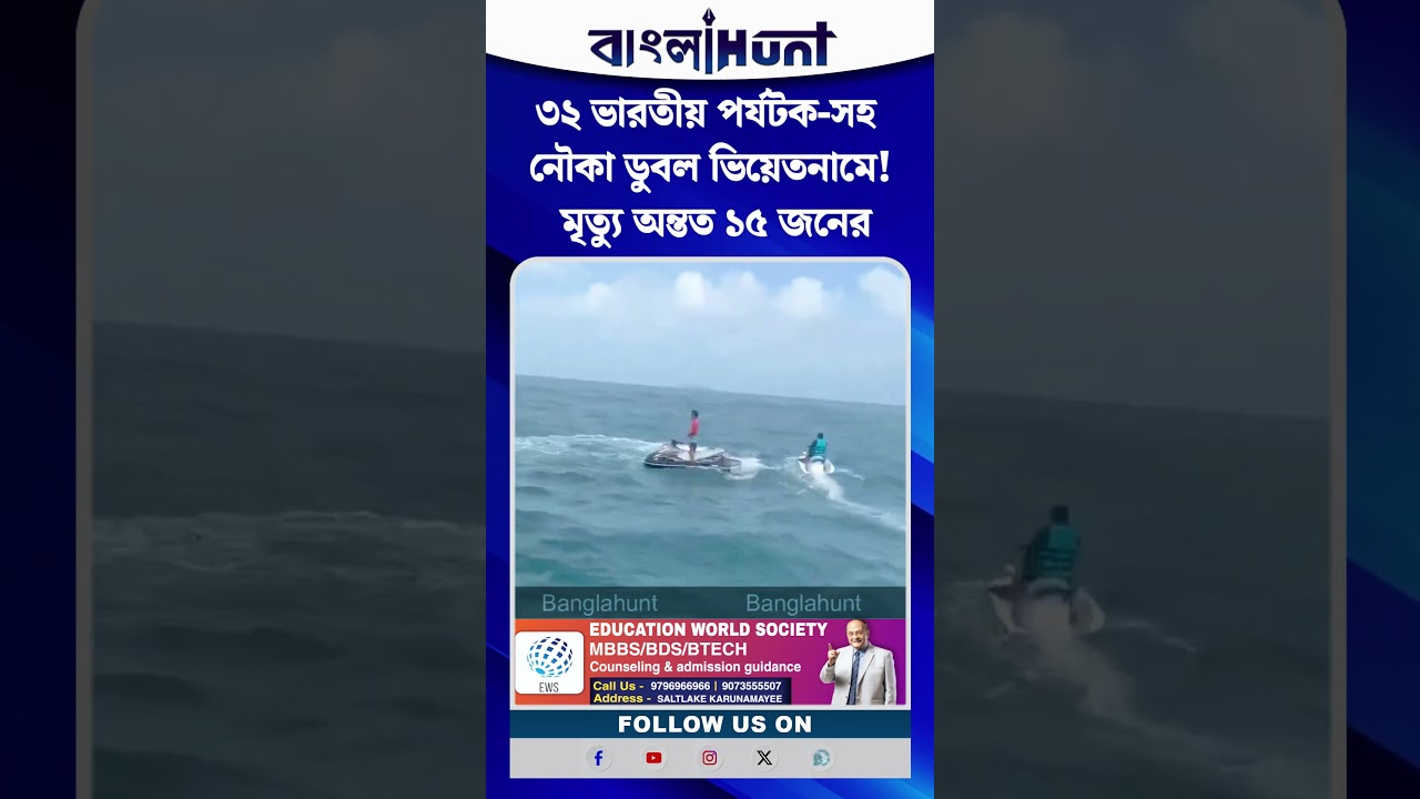 ৩২ ভারতীয় পর্যটক-সহ নৌকা ডুবল ভিয়েতনামে! মৃত্যু অন্তত ১৫ জনের