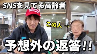 メディアに毒されていない高齢者にトランプ大統領どう思うか聞いたら共感しかなかった!!
