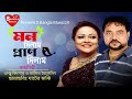 Mon Dilam Pran Dilam মন দিলাম প্রাণ দিলাম Andrew Kishore Sabina Ya