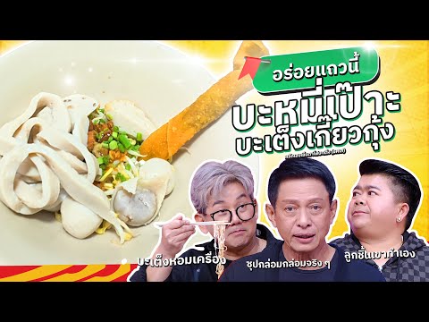 คลิกเพื่อดูคลิปวิดีโอ