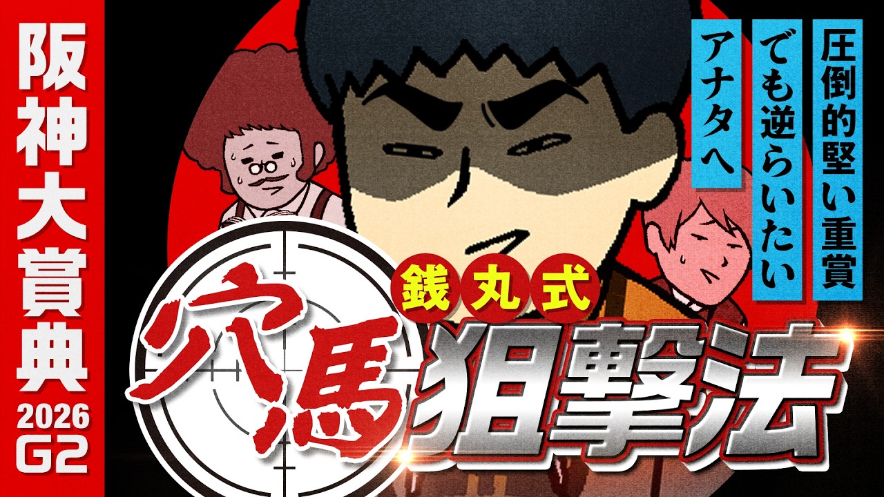 【阪神大賞典 2026】天皇賞春のヒントがここに。先のG1へ蓄積の重賞