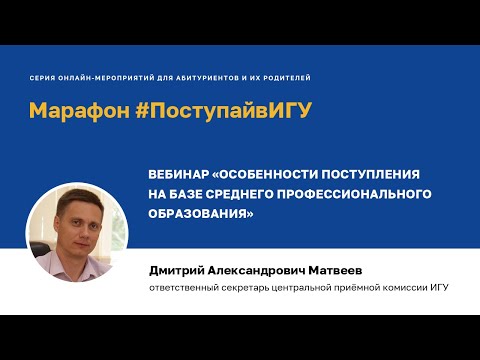 Особенности поступления на базе среднего профессионального образования