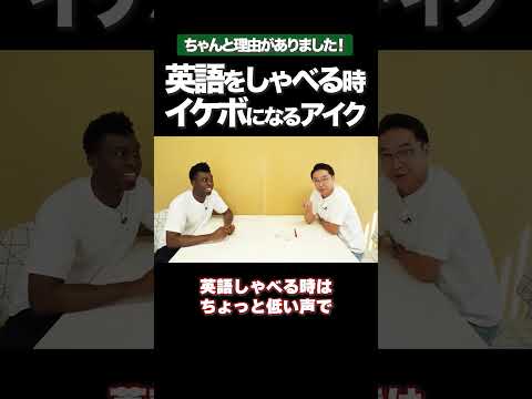 英語をしゃべる時だけイケボになるアイクの謎 #矢作とアイクの英会話 #矢作兼 #アイクぬわら