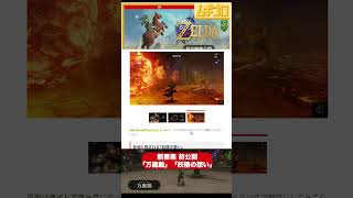 新要素公開「万魔殿」「妖精の想い」｜ゼルダの伝説 時のオカリナ 紹介映像【日本人の反応】#shorts