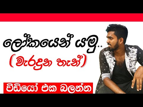 Mata waraduna |මට වැරදුනා