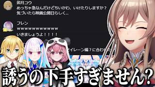 義務ちいかわのお誘い分が下手すぎて女子三人にめちゃくちゃ言われる卯コウｗ【切り抜き　フレン・Ｅ・ルスタリオ　にじさんじ】