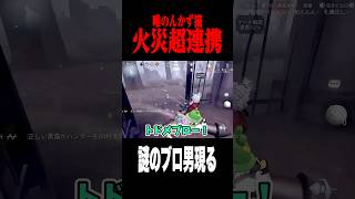 補助したらタゲチェン⁉プロにゲートまで送ってもらう唯 #shorts #第五人格  #identityv #ゲーム実況