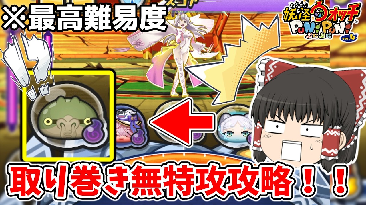 【ぷにぷに】3-6でDランクハナホ人入れても勝てるだとぉ！？最近簡単続きな取り巻き無特攻攻略！！ ぷにぷに実況#224