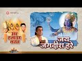 जय जगदीश हरे Jai Jagdish Hare Ramayan Bhajan Bhakti Sangrah