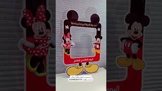 اطار تصوير حفلات ( ثيم ميكي ماوس -ميني ماوس )