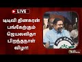 LIVE டிடிவி தினகரன் பங்கேற்கும் ஜெயலலி�