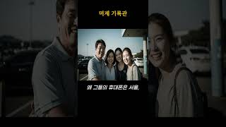 Download lagu 태안 펜션 세 모녀 실종 사건 완벽한 가장의 가면 뒤에 숨겨진 악마의 보험 살인 #shorts  | 보험살인 | 미제사건 | 사건추적 | 오디오북 | mp3